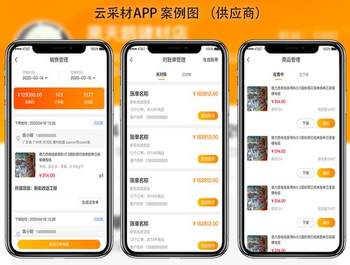 建筑建材行業b2b供應鏈建材商城app開發,道壹軟件