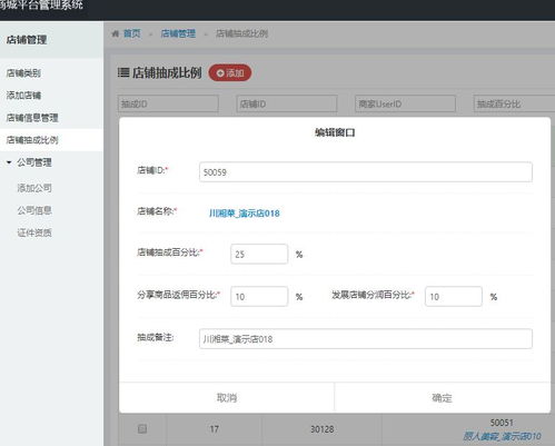 多用戶商城系統 店鋪抽成系統邏輯設計 octshop免費開源商城系統