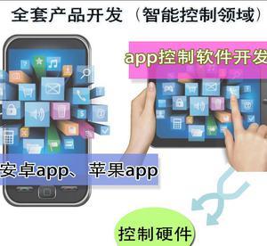 智能app軟件方案開發 手機app智能軟件 結合WiFi遠程