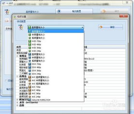 常用軟件技巧 如何使用格式工廠