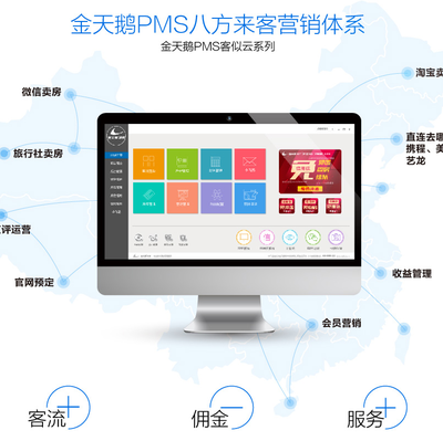 金天鵝客似云 金天鵝酒店管理系統(tǒng) 鄭州酒店管理系統(tǒng)