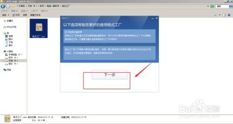 怎么安裝格式工廠軟件