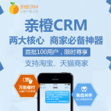 【親橙CRM商家必備神器 客戶關系管理系統 crm軟件 crm客戶管理 企業應用和親橙CRM商家必備神器 客戶關系管理系統 crm軟件 crm客戶管理 企業應用哪個好】親橙CRM商家必備神器 客戶關系管理系統 crm軟件 crm客戶管理 企業應用和親橙CRM商家必備神器 客戶關系管理系統 crm軟件 crm客戶管理 企業應用有什么區別-商品比較-