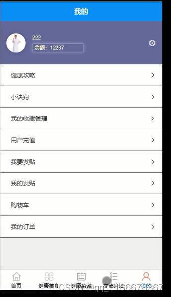 微信小程序的健康飲食美食商城菜譜分享系統設計與實現uniapp